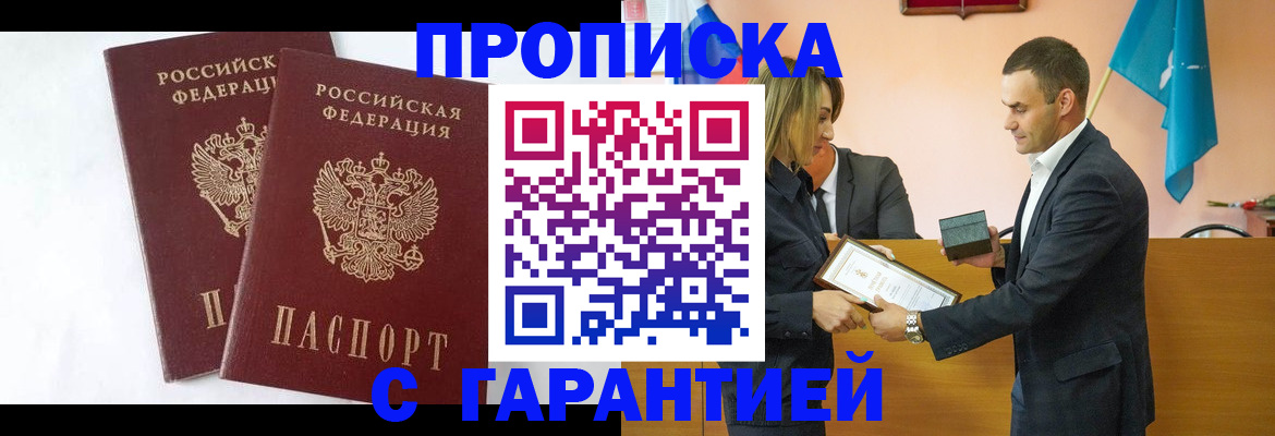 временная регистрация адрес в Енисейске