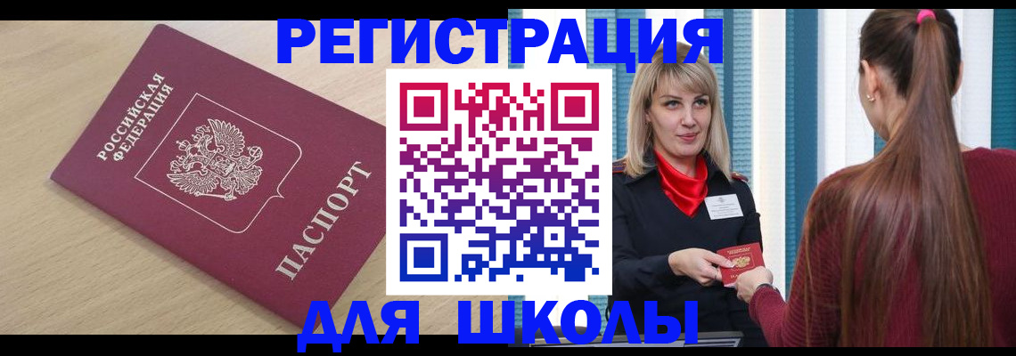 временная регистрация законно в Енисейске