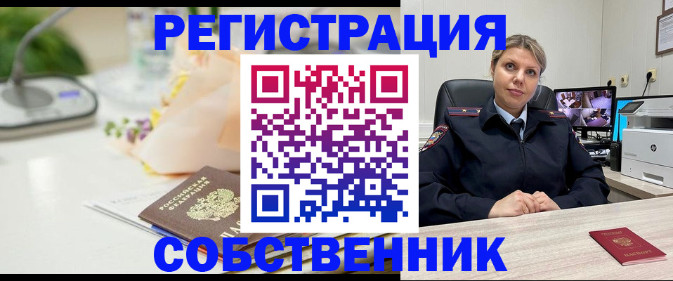 купить прописку в Енисейске