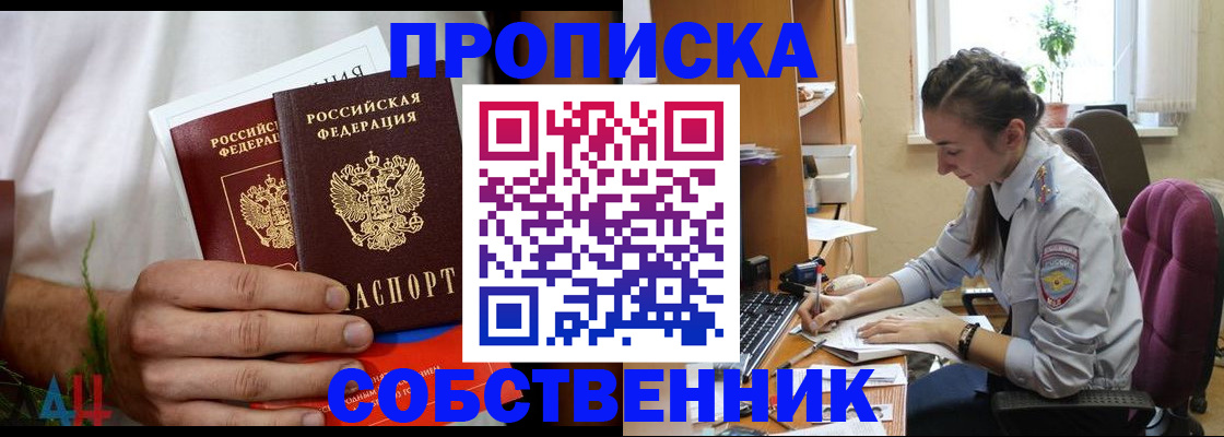 временная регистрация надежно в Енисейске